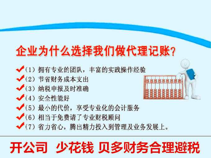企业为什么选择代理记账-上海炫园企业登记代理有限公司