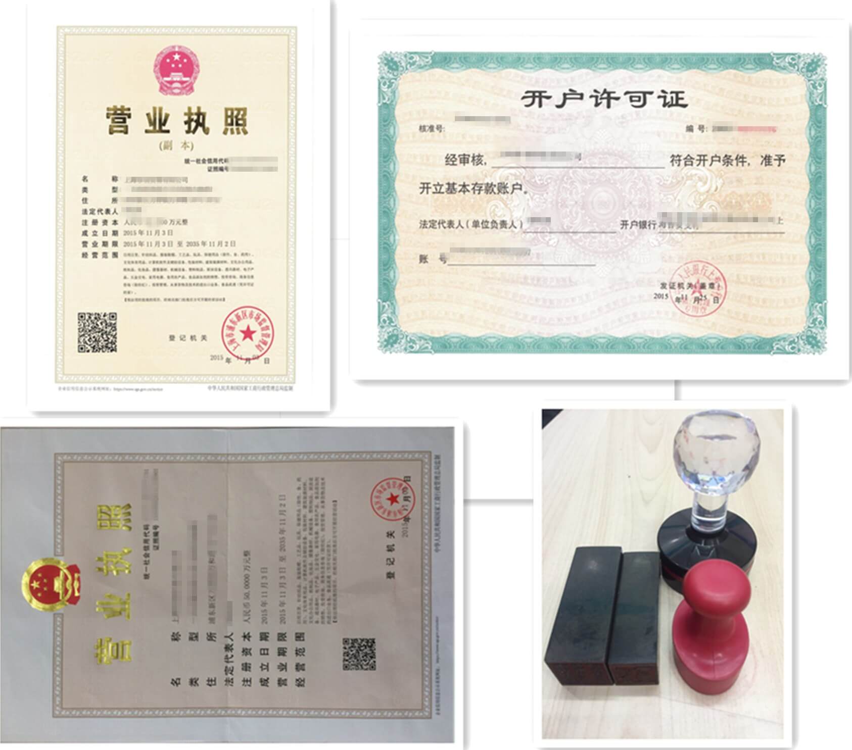 注册公司全套证件-代办-上海炫园企业登记代理有限公司